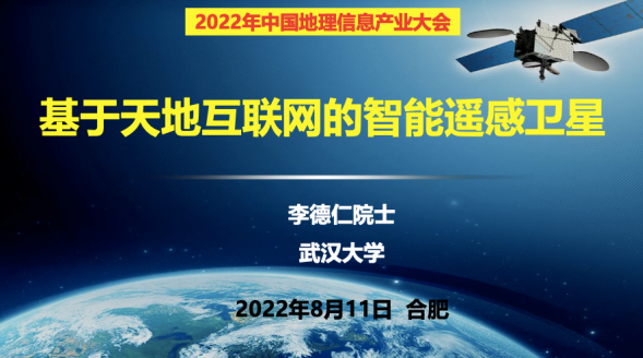 基于天地互联网的智能遥感卫星 地理遥感信息服务的新纪元